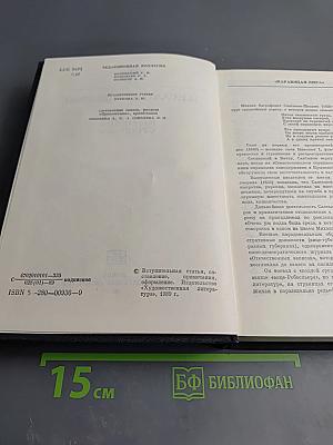 Избранные сочинения