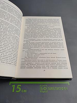 Избранные сочинения