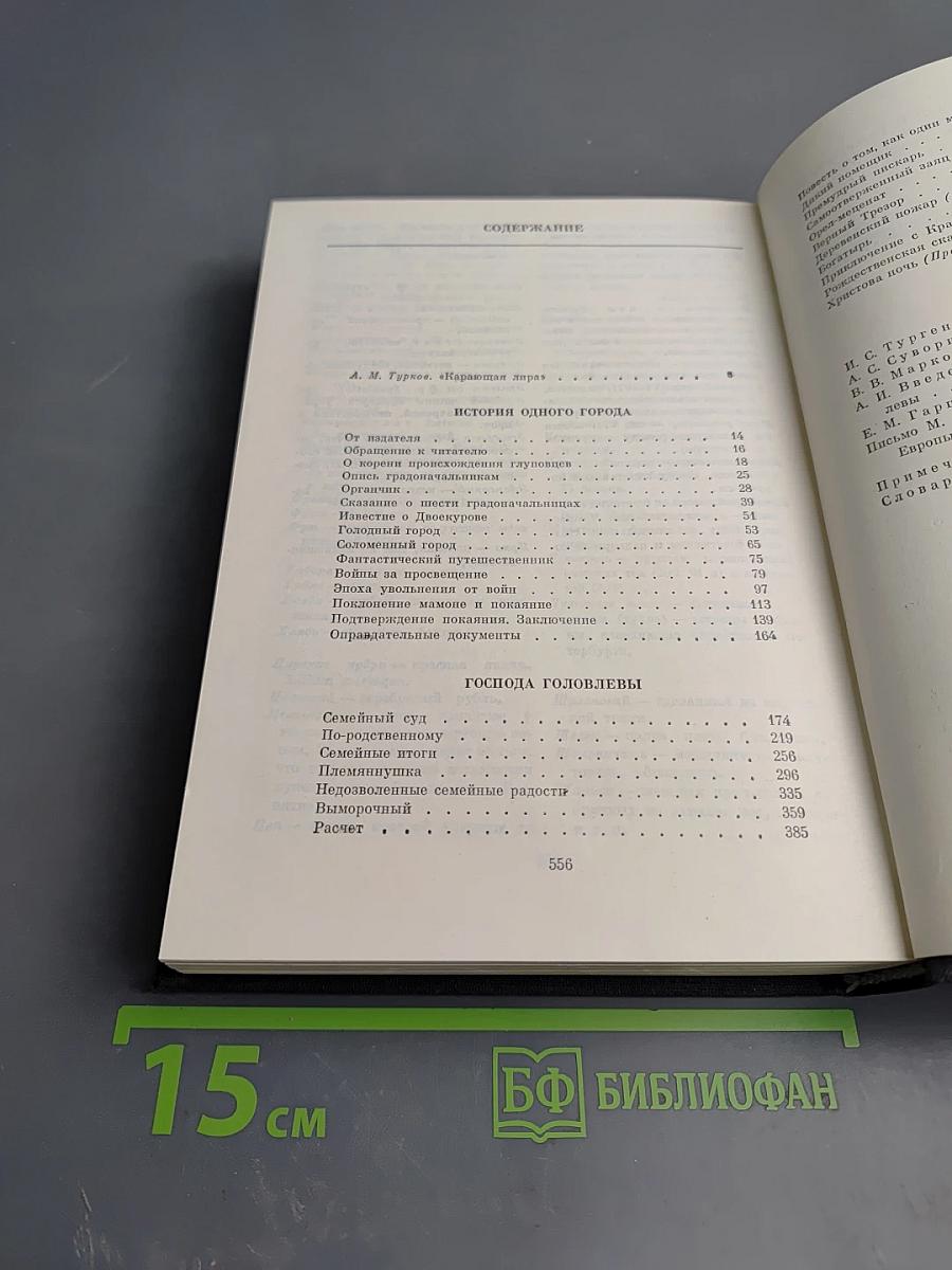 Избранные сочинения