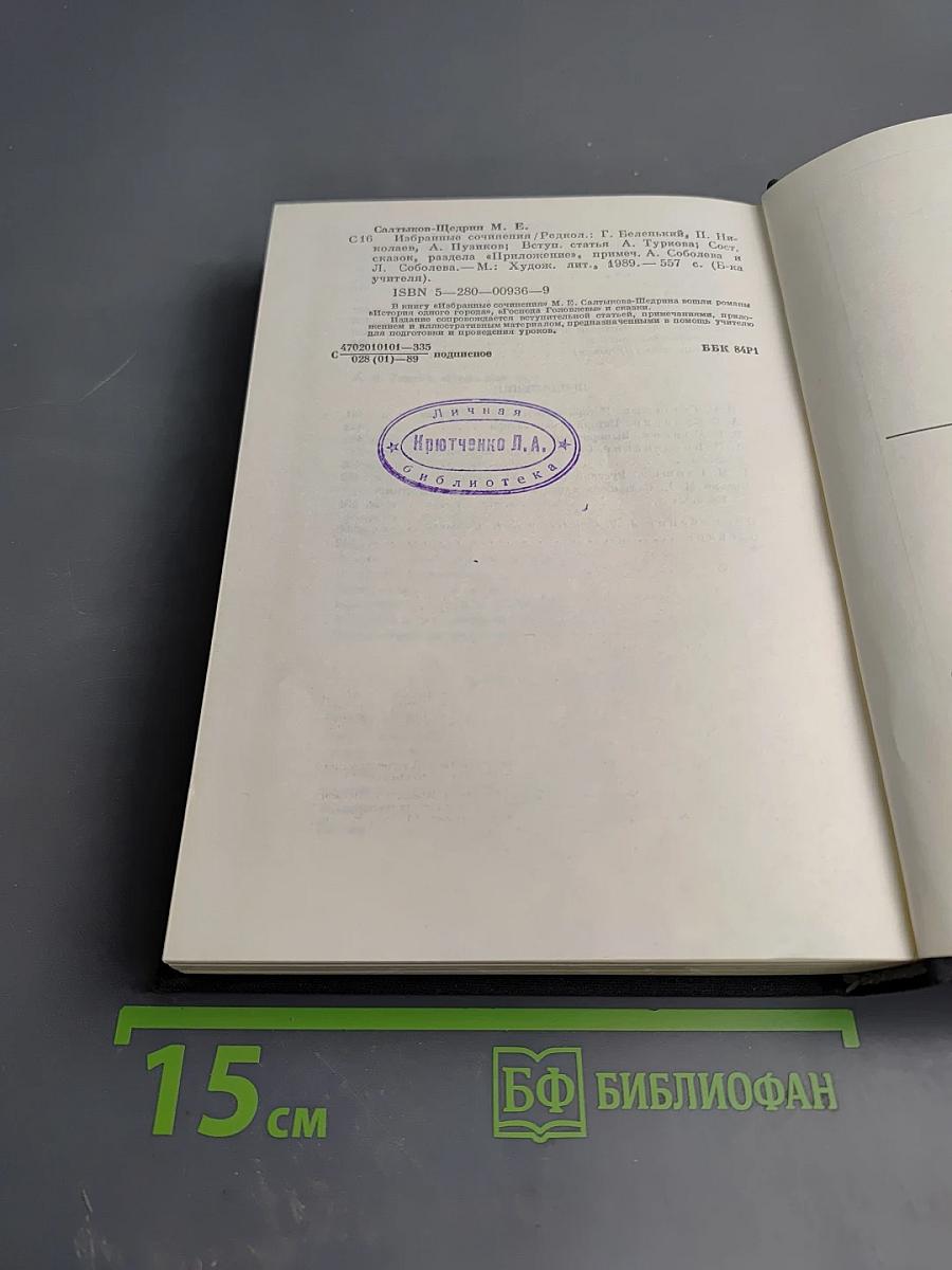 Избранные сочинения