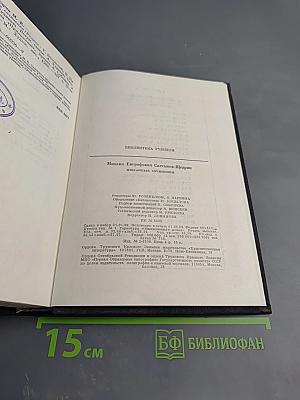 Избранные сочинения