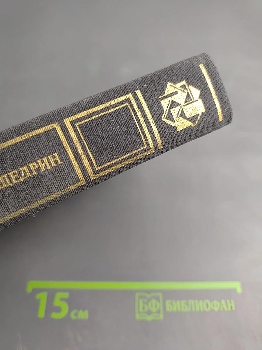 Избранные сочинения