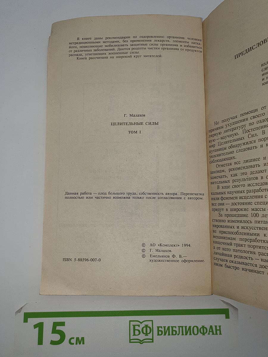 Целительные силы