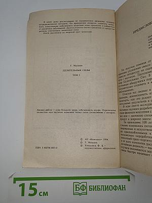 Целительные силы