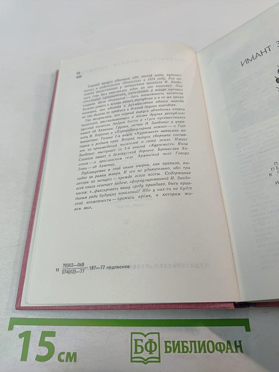 Не считай шаги, путник! Выпуск второй