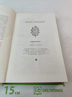 Не считай шаги, путник! Выпуск второй