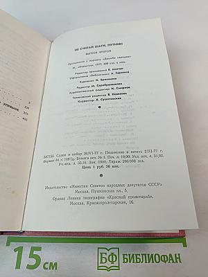 Не считай шаги, путник! Выпуск второй