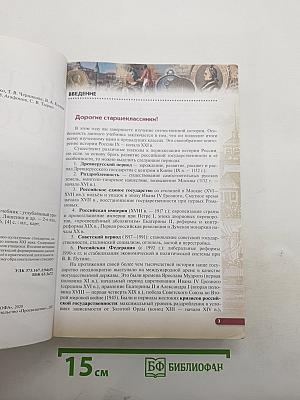 История России. Часть 1. Углублённый уровень