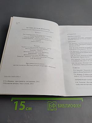 Вестник детской литературы. Выпуск 2