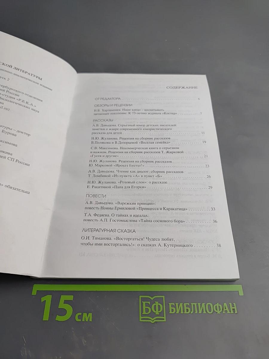 Вестник детской литературы. Выпуск 2