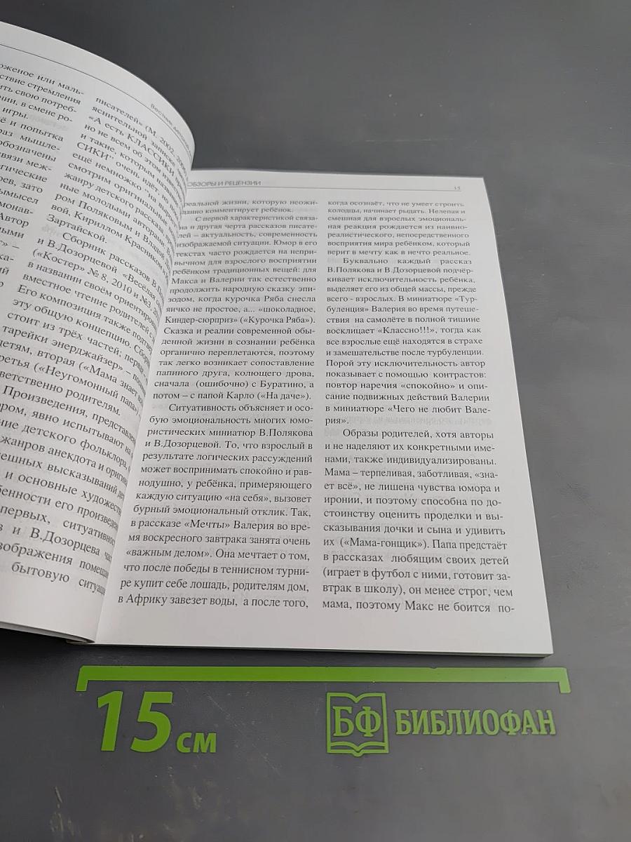 Вестник детской литературы. Выпуск 2