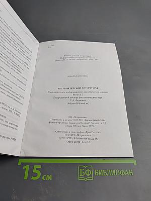 Вестник детской литературы. Выпуск 2