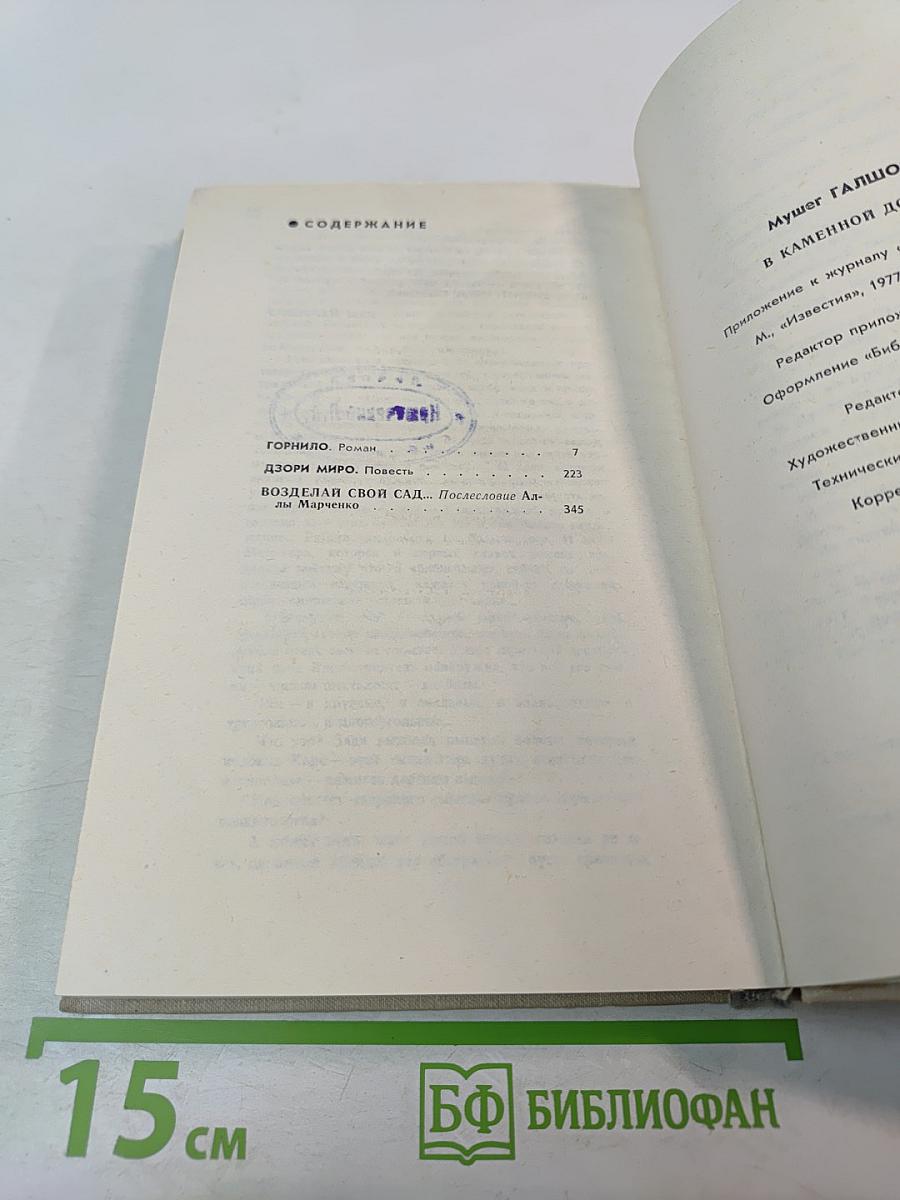 В каменной долине