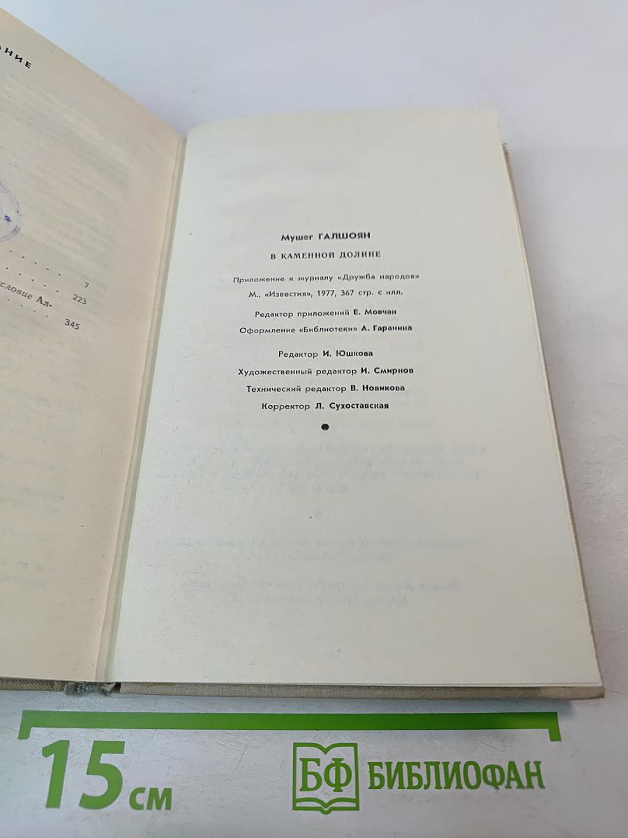 В каменной долине