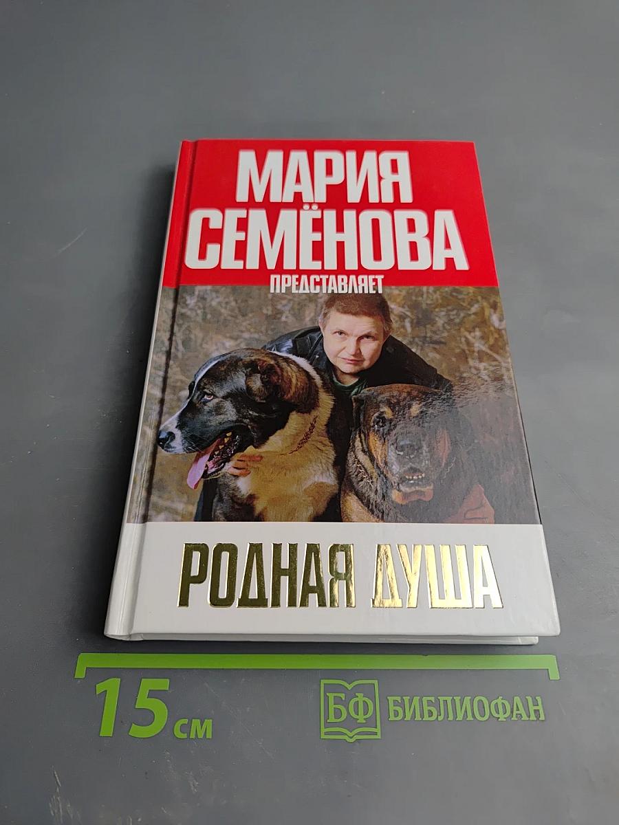 Родная душа