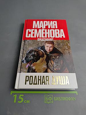 Родная душа