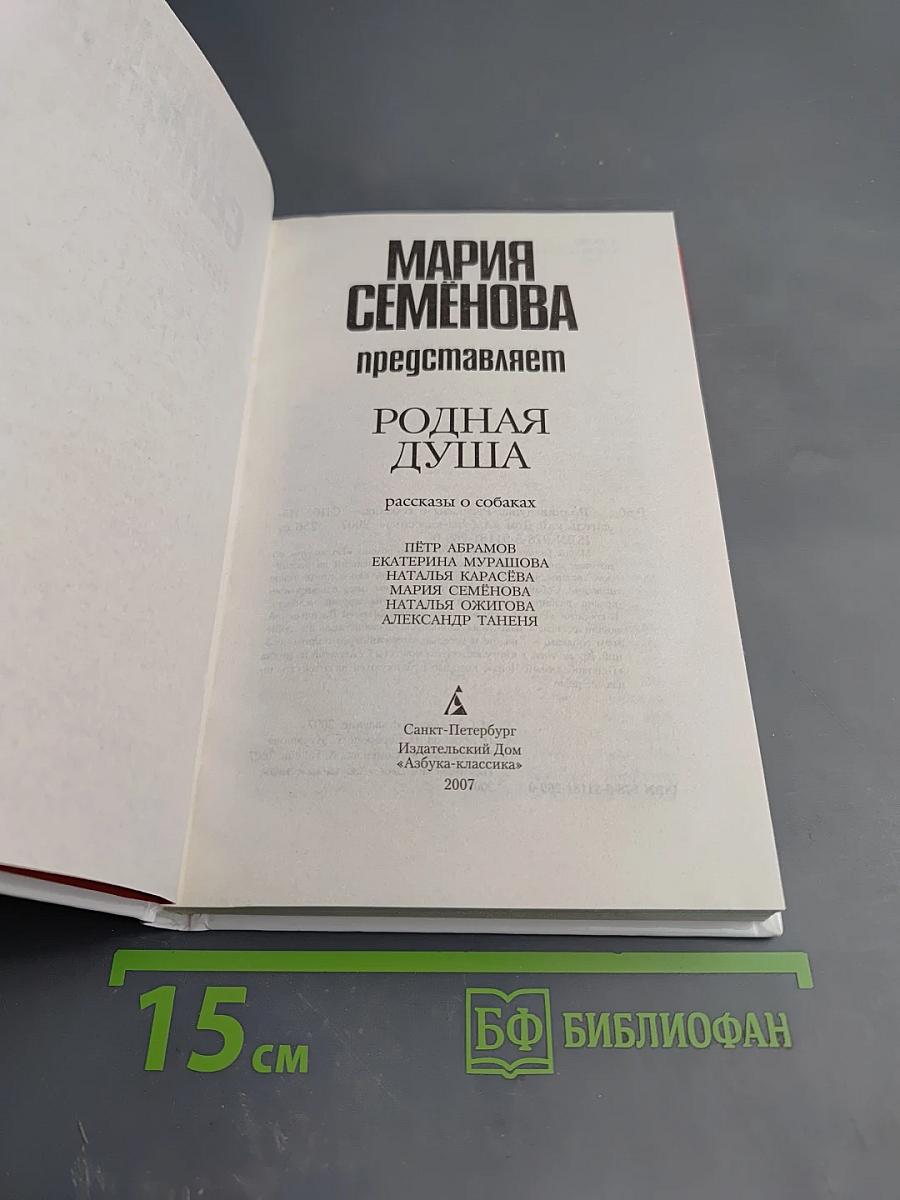 Родная душа