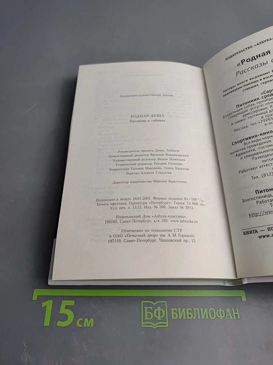 Родная душа