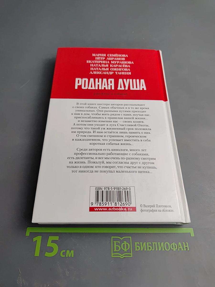 Родная душа