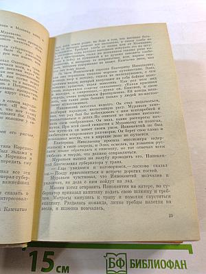 Капитан Невельской