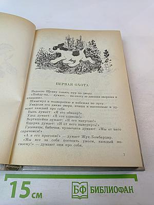 Рассказы и сказки