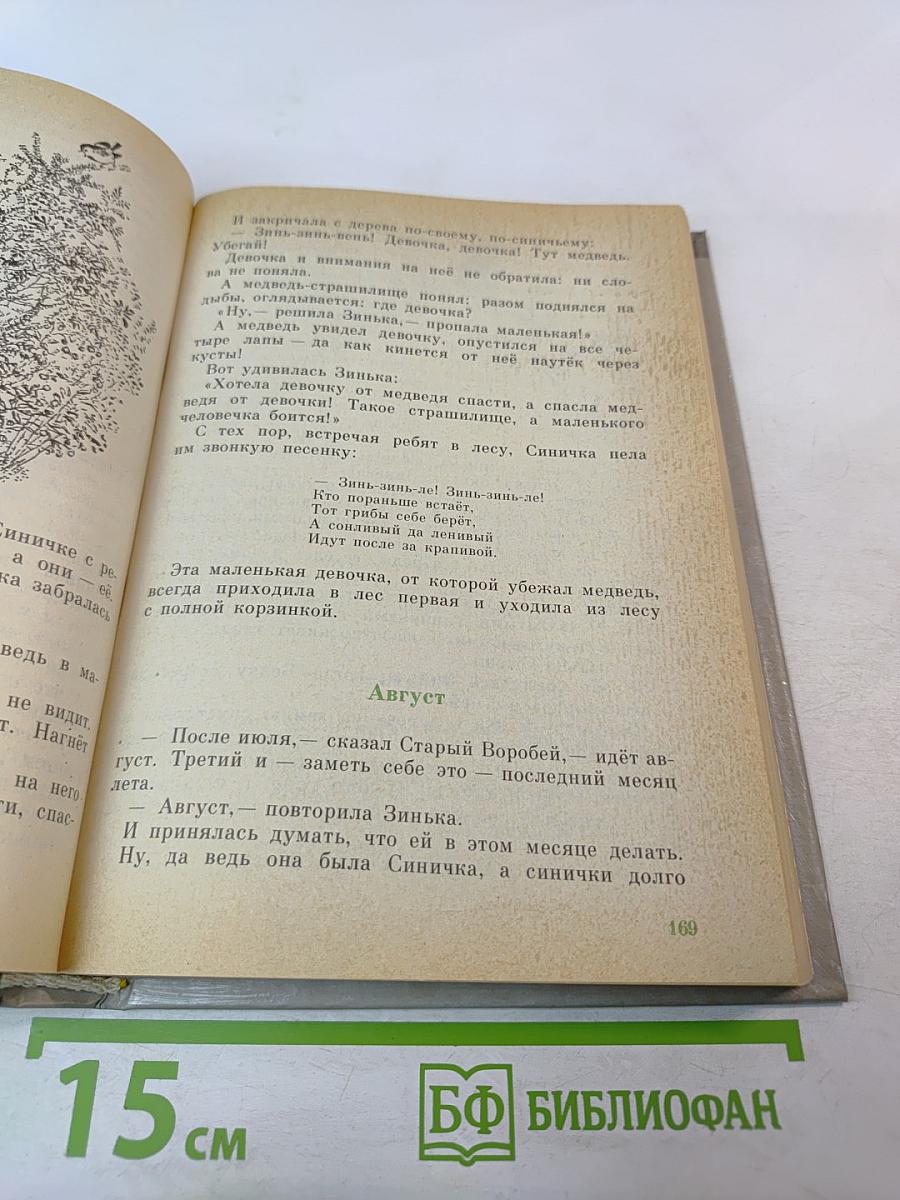 Рассказы и сказки