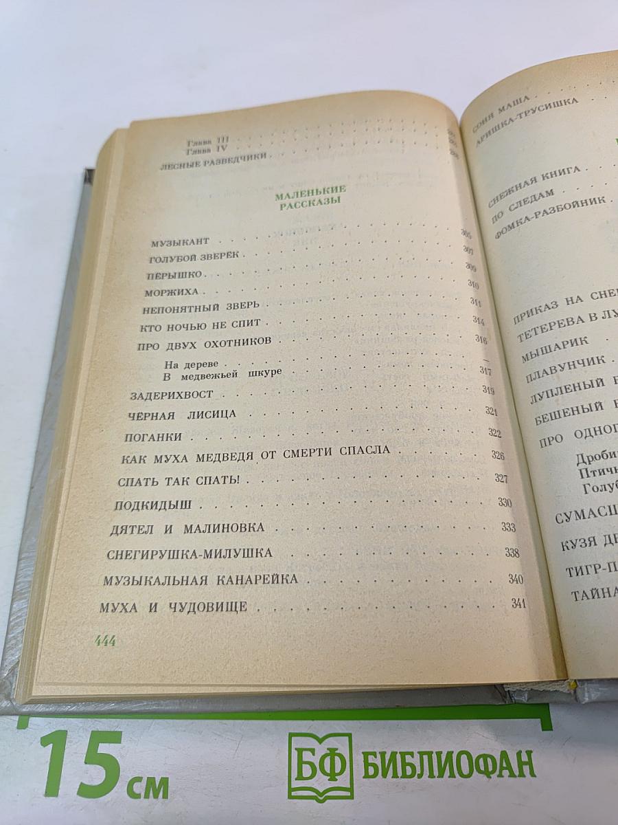 Рассказы и сказки