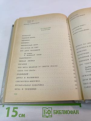 Рассказы и сказки