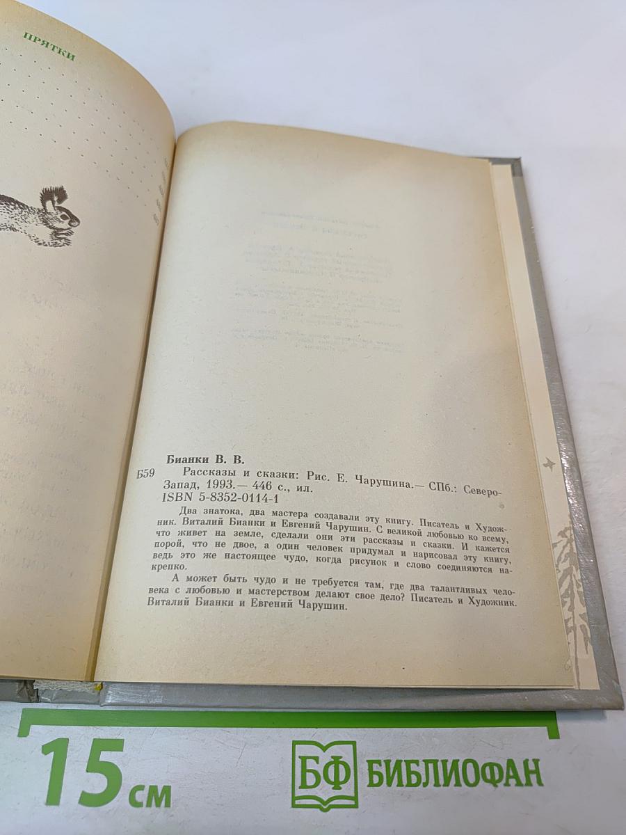 Рассказы и сказки