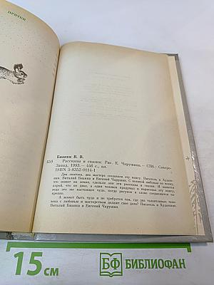 Рассказы и сказки