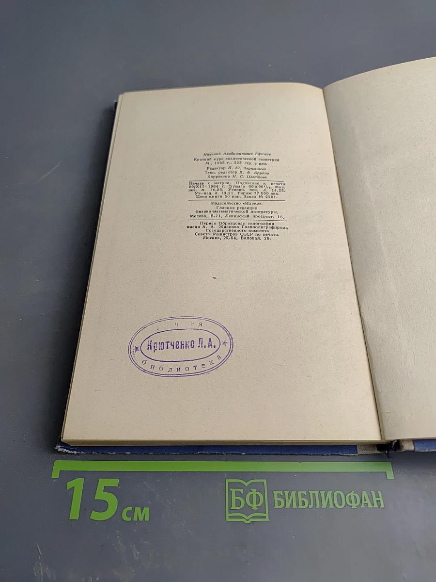 Краткий курс аналитической геометрии