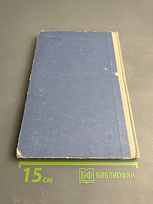 Краткий курс аналитической геометрии