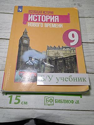 Всеобщая история. История Нового времени
