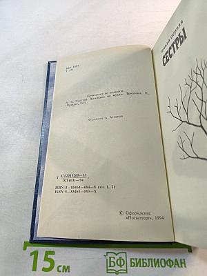 Хождение по мукам. Книга первая и вторая