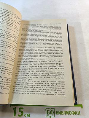 Хождение по мукам. Книга первая и вторая