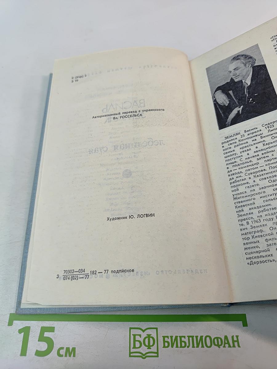 Лебединая стая