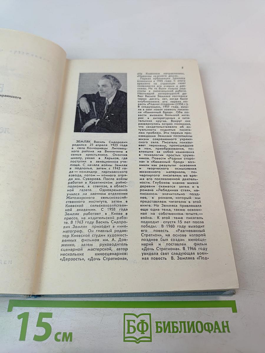 Лебединая стая