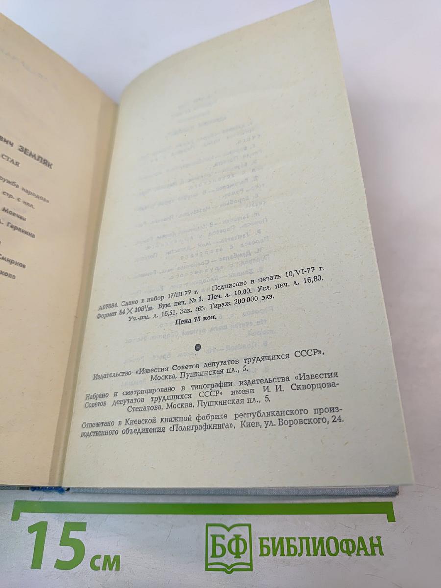 Лебединая стая