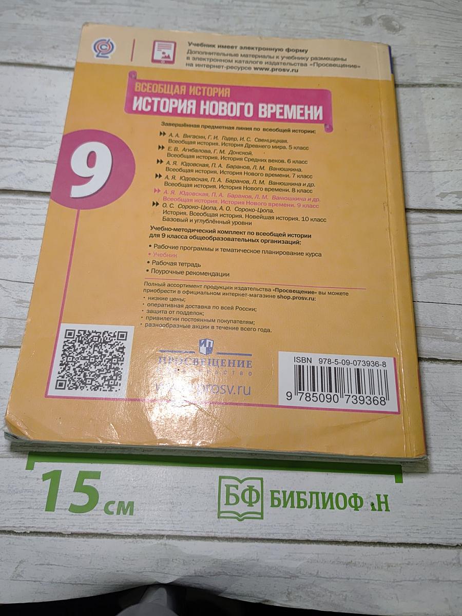 Всеобщая история. История Нового времени
