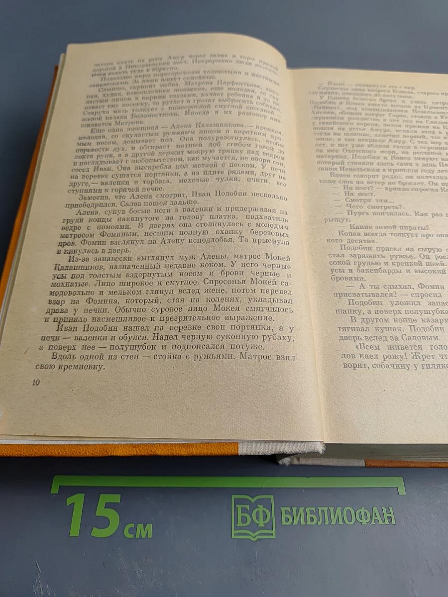 Война за океан