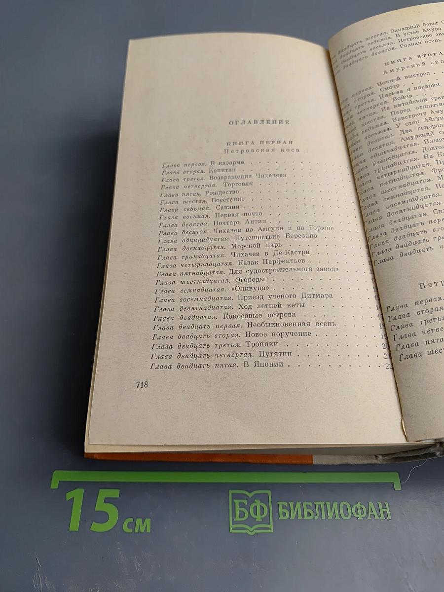 Война за океан