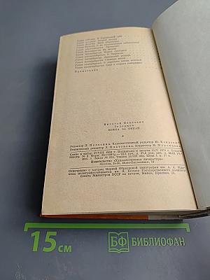 Война за океан