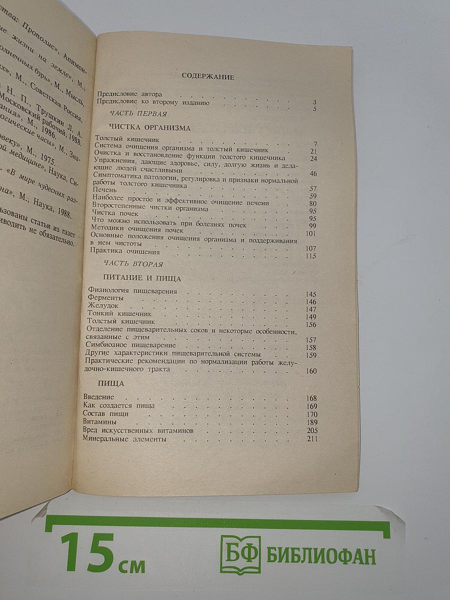 Целительные силы