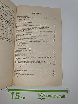 Целительные силы