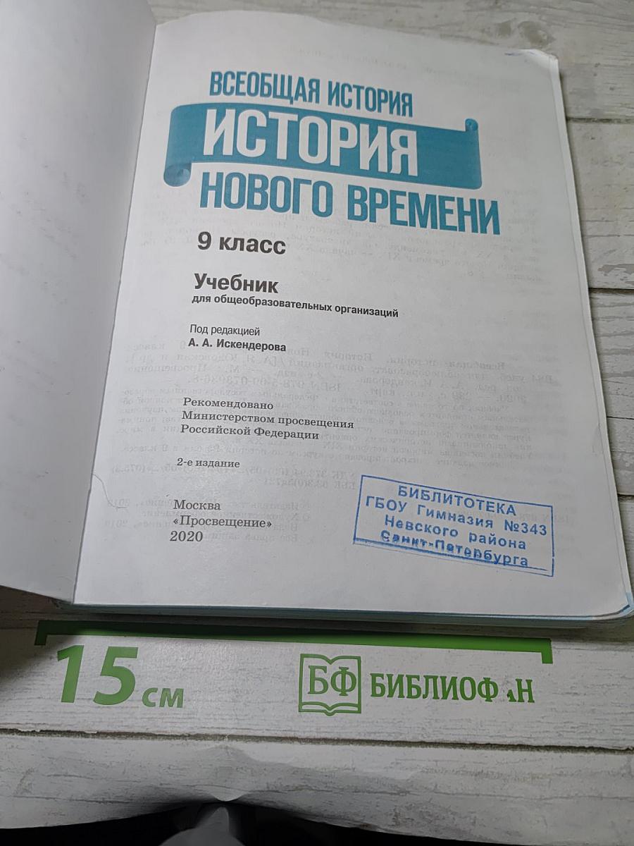 Всеобщая история. История Нового времени