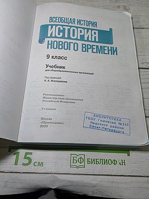 Всеобщая история. История Нового времени