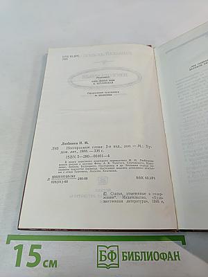 Несгораемые слова