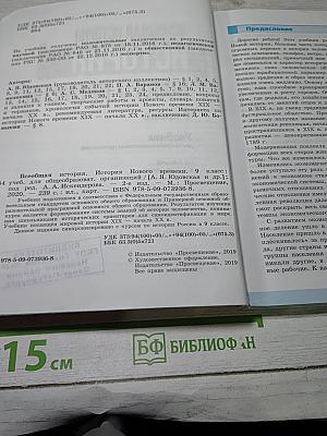 Всеобщая история. История Нового времени