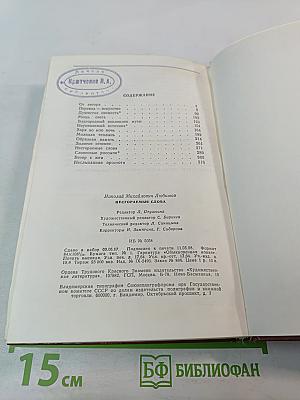 Несгораемые слова