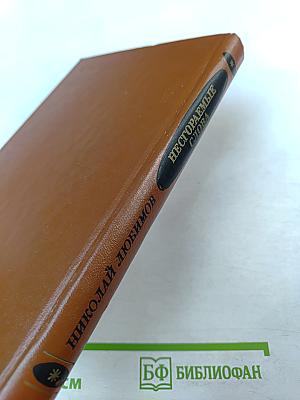 Несгораемые слова